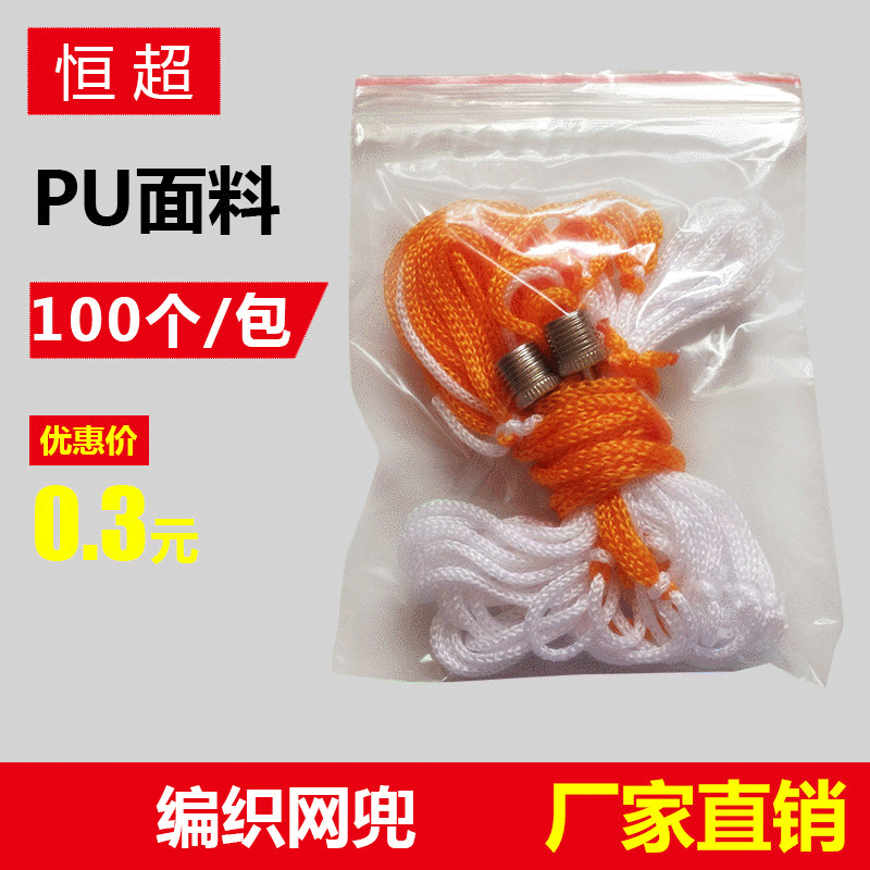 Factory supply ball gas metal needle net bag set wholesale white yellow net bag plus 2 inflatable needle combination