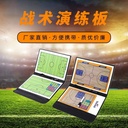 Manufacturers selling football basketball tactics board 2.5 folding coach Board leather teaching board magnetic drill command board