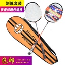 Haotian Badminton Racket Split 2 Pack Children Adult Resistant One Feather Racket with Bag Set Feather Racket Wholesale
