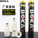 Factory wholesale Boca genuine Badminton 3 6 12 indoor and outdoor entertainment training resistant to playing White Goose fur ball