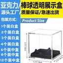 Factory direct baseball acrylic box 80*80*80 transparent baseball display box baseball box