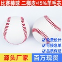 Two-hammer leather imitation cowhide 9-inch training game baseball 15 wool fiber core hand-stitched two-layer leather baseball
