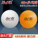 世纪曙光乒乓球黄色ABS新材料40+散装专业训练比赛批发白色乒乓球