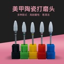 (Manufacturer recommended) nail machine grinding head nail ceramic grinding head wholesale nail grinding head