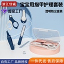 Baby nail clippers set for young children and newborn babies special anti-pinch baby safety care scissors pliers