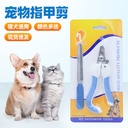 Pet nail clippers cat dog stainless steel nail care nail clippers beauty cleaning supplies pet nail clippers wholesale