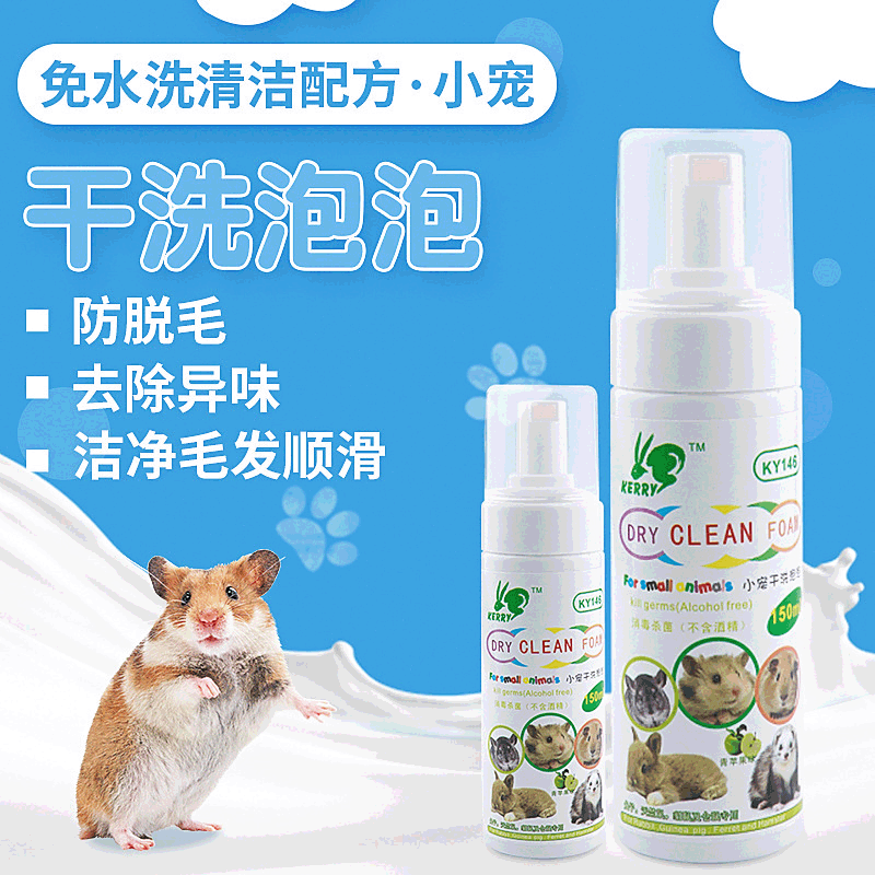 Spot supply pet shower gel cleaning dry cleaning bubble hamster cleaning shower gel rabbit dry cleaning bubble
