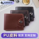 Men's wallet multi-card leisure card change bag driver's license double-line ticket clip short men's wallet wholesale
