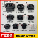 Spot supply plastic rope buckle shoelace buckle double hole spring buckle pig nose Buckle pp rope adjustment buckle