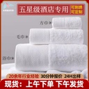 Five-star hotel square towel towel bath towel factory wholesale hotel linen thickened cotton white face towel