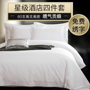 Hotel four-piece bedding set 80 pure cotton five-star bed & breakfast White tribute satin quilt cover bed sheet hotel linen