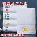 White towel cotton Hotel Hotel five-star bath water will sweat steam face towel soft absorbent towel