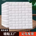 3D Three-dimensional Wall Stickers Decorative Background Wall Brick Pattern Waterproof Wallpaper Foam Wall Panel Soft Bag Self-adhesive Wallpaper