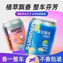 Car Fragrance Cyber Popular Colorful Coke Can Aromatherapy Car Solid Fragrance Paste Cans Aromatherapy Cup Car Perfume