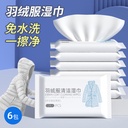 Down jacket cleaning wipes wash-free disposable degreasing clothes decontamination wipes paper portable independent wholesale factory