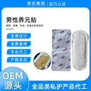 Men's snow lotus paste OEM OEM manufacturers men's private parts care Yangyuan paste pad men's snow lotus paste pad