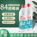 84 Disinfectant Chlorine-Containing Household Clothing Disinfectant Hotel Hospital Disinfection Sterilization Mold-removing Disinfectant Water Toilet Bleaching