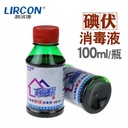 Lierkang iodophor disinfectant 100ml disposable disinfection supplies