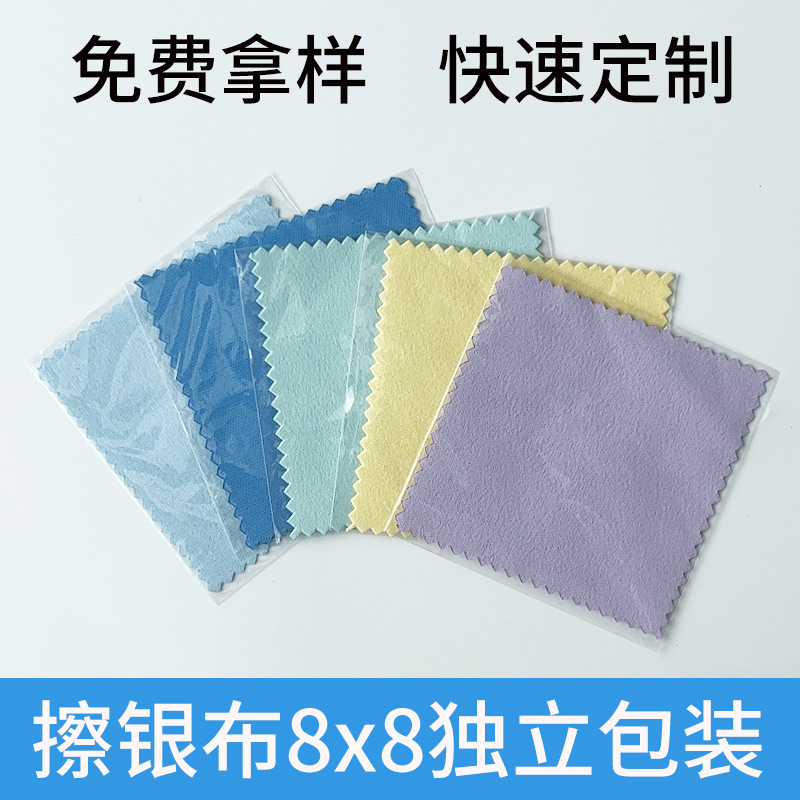 Wholesale silver cloth 8*8 independent packaging small batch polishing cloth suede jewelry jewelry cloth printable logo