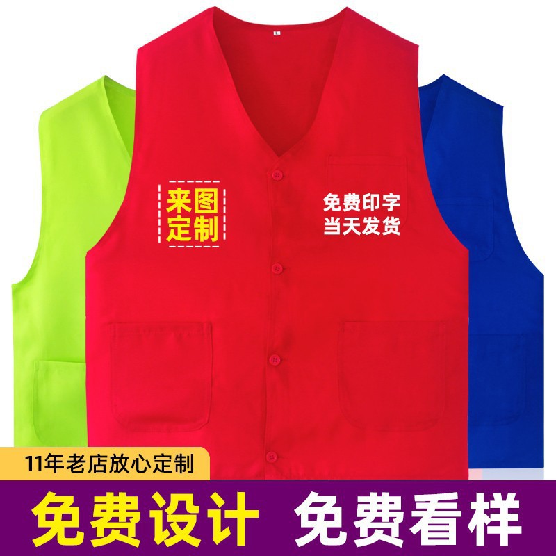 志愿者V领马甲制广告马甲义工背心印字logo宣传工作服做制坎肩
