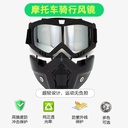 摩托车骑行风镜电动自行车防风面罩防沙尘高清滑雪近视头盔护目镜