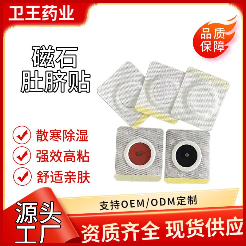 Magnet Navel Paste for Old Chinese Medicine and Magnetic Acupoint Paste Sanfu Paste for Lazy People Paste Magnet Paste for Big Belly Paste Ai Navel Paste
