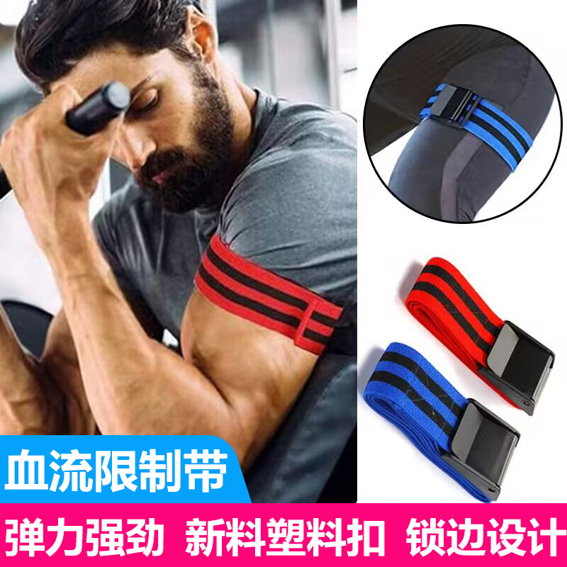 Muscle belt blood flow restriction training belt arm strap BFR pressure easy buckle arm muscle increase pressure elastic band