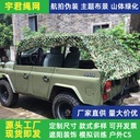 Theme CS jungle camouflage camouflage net mountain workshop anti-aerial camouflage net off-road decoration camouflage shade net