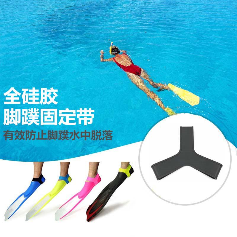 Adult Children's Silicone High Elastic Flipper Frog Shoes Heel Fixed Strap Anti-loose Take-off Heel Strap
