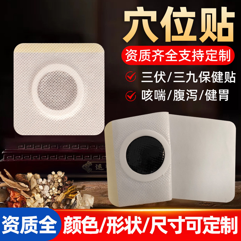 In Stock 7*7 core 3cm Sanfu plaster moxibustion acupuncture plaster navel plaster cough and asthma plaster diarrhea plaster processing Sanjiu plaster
