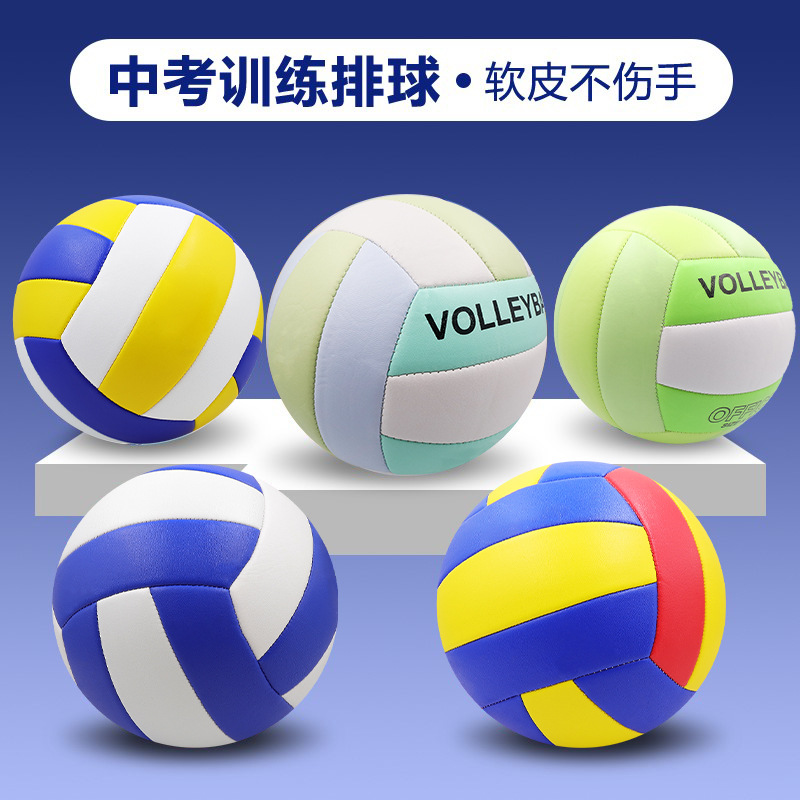 厂家批发PVC机缝排球5号中考比赛专用球支持批发软式气排球沙滩