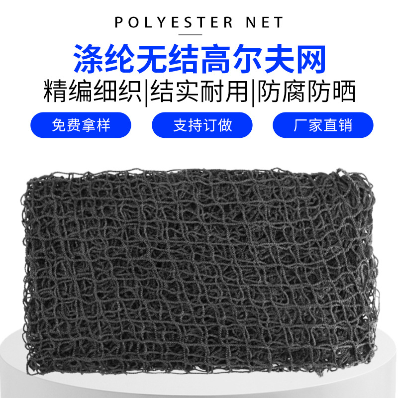 Wholesale small eye net amusement net knotless tennis court fence net polyester black golf knotless net