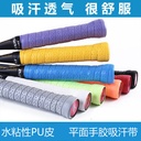 Badminton Sweat Absorbing Belt Non-slip Flat Film-coated Perforated Hand Glue Ping-pong Tennis Racquet Handle Leather Fishing Rod Handle Glue