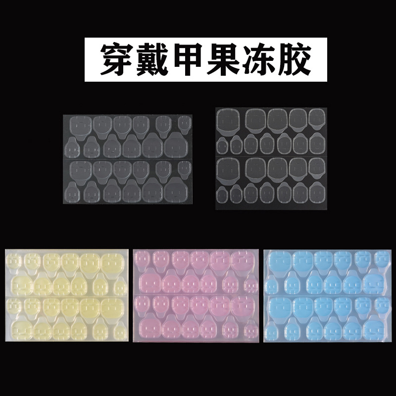 Wear a jelly gum yellow gum powder gum blue gum foot 24 double-sided adhesive nail art ultra-thin transparent does not hurt the nail 0.3mm
