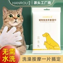 Pet Wash-free Gloves Dog Bathing Deodorant Disposable Cat Cleaning Dry Cleaning Pet Supplies Universal Wipes Pack