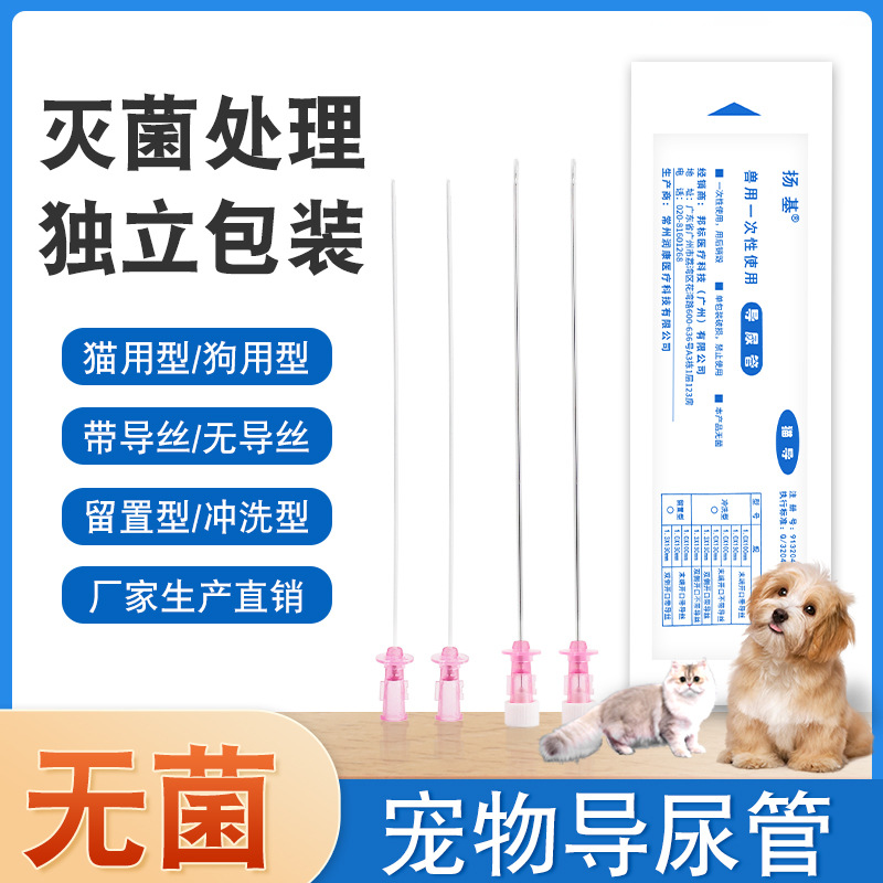 Veterinary Catheter Pet Catheter Calculi Cats Dogs Urethral Catheter Canine Ureter