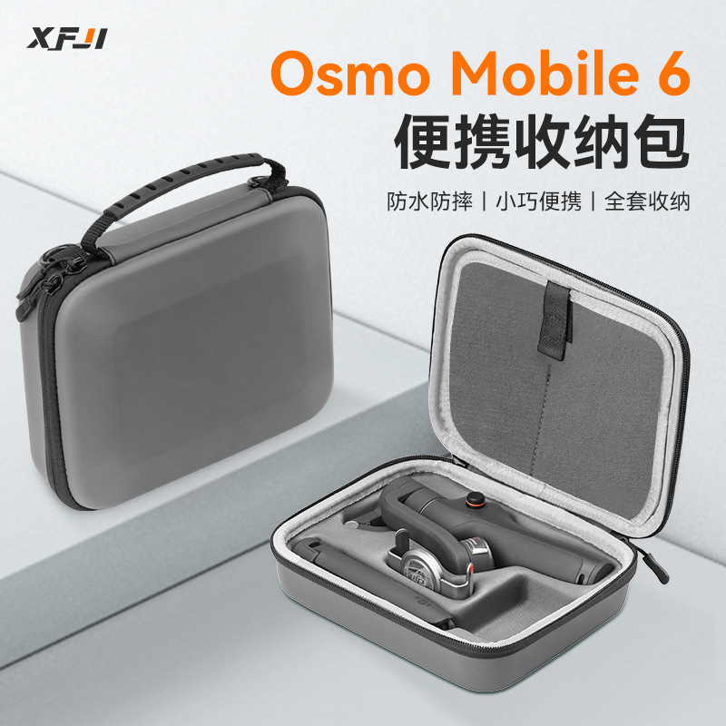 适用DJI大疆OM6收纳包Osmo Mobile 6便携盒灵眸手持云台om6稳定器