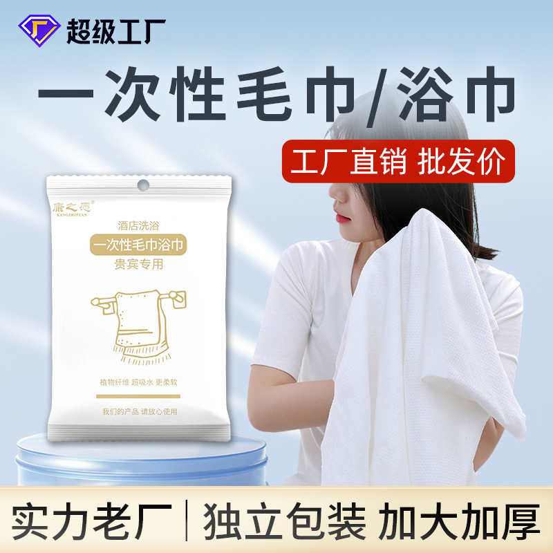 Factory direct batch of disposable bath towel thickened travel towel independent packaging large hotel guest bath towel