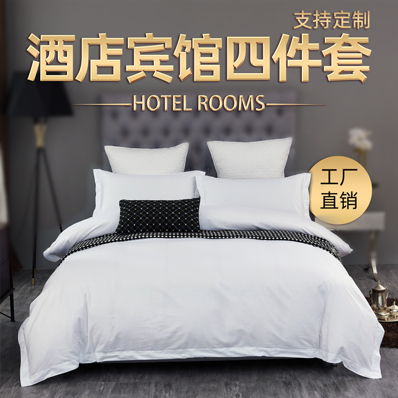 Hotel Bed & Breakfast linen white four-piece set hotel bedding pure cotton quilt cover bed sheet pillowcase three-piece set