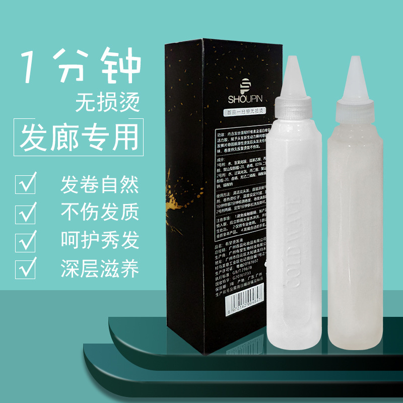 The new first one-minute non-destructive hot perm water curly hair styling liquid fast cold perm solution 240ML all-round perm