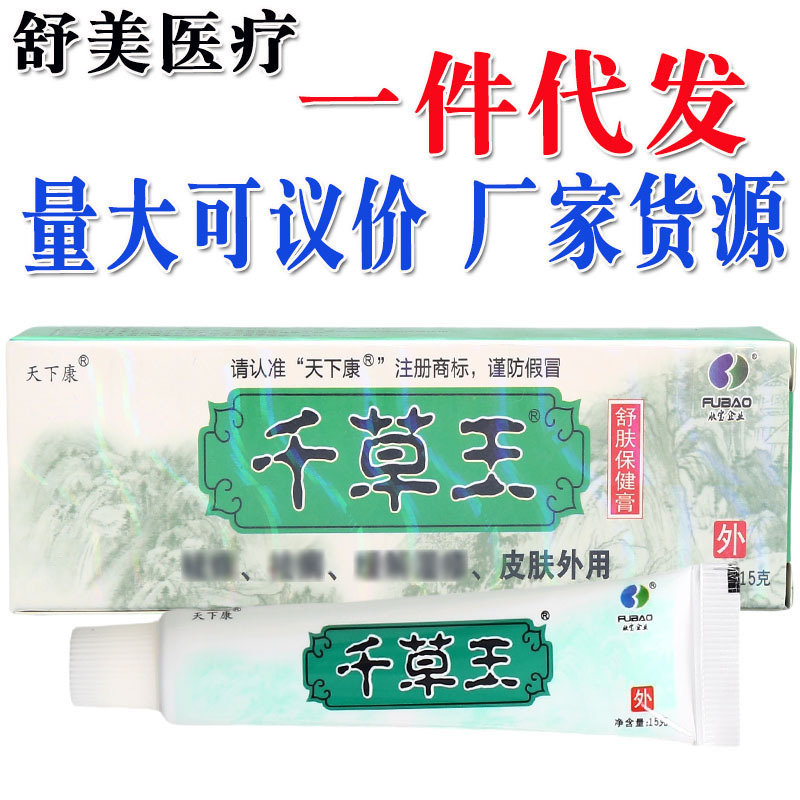 TianXiakang Qiancao Wang Cream Ointment Qiancao Wang Shu Fu External Ointment Large Quantity New Goods Support One Piece