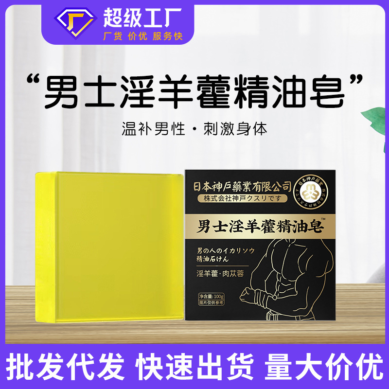 Guben Japan Kobe Epimedium Soap Special Deep Cleansing Handmade Soap Essence Oil Soap for Men