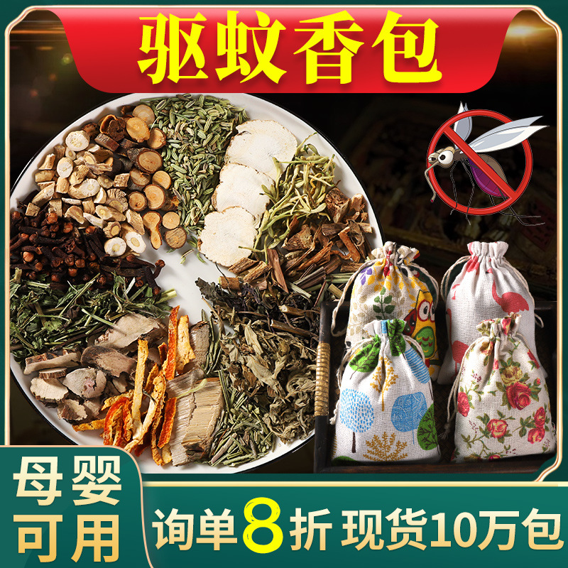 Mosquito repellent sachet wholesale factory Chinese herbal medicine bag Dragon Boat Festival 100 grams of Wormwood spice sachet insect repellent mosquito repellent sachet