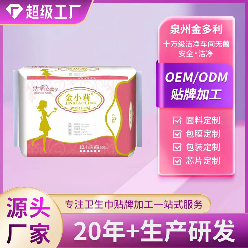 Wholesale factory direct Jin Xiaoli 10 pieces of daily ultra-thin breathable negative ion sanitary napkin girl aunt towel pad