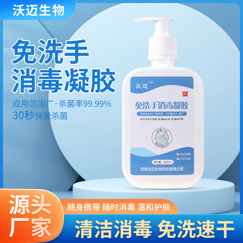 Wash-free hand disinfection gel 500ml wash-free quick-drying safe fast sterilization pharmacy hospital with manufacturers wholesale