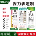 Visual chart wall chart standard household logarithmic International universal visual chart thickened children's ophthalmology publicity