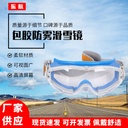 Rubber-coated anti-fog ski goggles anti-impact protection goggles anti-sand and anti-dust goggles anti-fog ski goggles