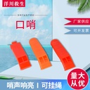 Outdoor survival whistle supply flood control life whistle water life jacket whistle customization
