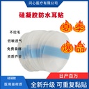 Silicone Gel PU Membrane Waterproof Ear Patch Baby Ear Patch Baby Ear Patch Low to Sensitive Repeatably Adhesive