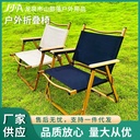 Outdoor Folding Chair Portable Picnic Kermit Chair Ultra Light Fishing Camping Supplies Equipment Chair Beach Table and Chair